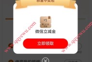 工行悦己礼2个抽1-200元微信立减金 亲测1元