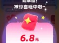 zfb 搜 学笙模式 下拉盲盒试试 ,抽试试有反馈6.6 ​​​