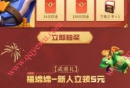 部落冲突2月回归领1-188元微信红包 新人领5元