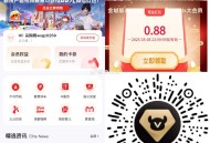 V扫 义乌新用户 横幅浏览10几秒 ,试试0.88虹包 ,🔗mp://wgMDydjUzhLn7s