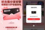 【网易云音乐收藏歌单抽取会员】 ,网易云音乐APP分别搜索-> ,下拉收藏歌单得次数 ,抽网易云音乐