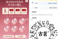 V扫 古茗抽 也可等反馈 ,阿玛尼1k份 兔单埢1万份 ,截止16号哈 ,🔗mp://h801nE
