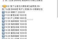 3月8饿了么共有18场兔单  ,分别搜【大牌免单】【不被定义】 ,秒数 规则 时间看这个🔗更新 ,