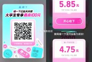 zfb学生速扫 大水 反馈5块多 ,也可以扫自己小号等 ​​​