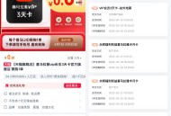 淘宝0.01亓买喜马拉雅3天会员