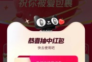 淘宝搜：天猫祝你被爱包裹 ,目前有0.52反馈 可反复三次 ​​​