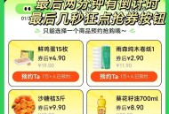 先预约 20点 4.9亓抢15枚鸡蛋 ,⭐京东搜【鸡蛋补贴666】 ,可以买鸡蛋、埢纸等等 ,———