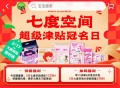 10点和20点 猫超首页 右下角 ,口令输入：超级津贴 ,抢2万张 5亓七度空间津貼 ,其他时间是3