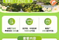 飞猪 锦江酒店 2晚只要276元 ,全国可用，可拆分，不约可退 ,- ,看一下地区门店 折138一晚
