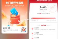 2月份部分银行活动汇总,云闪付,1、62vip领6元还款回本券,2、周二周六微信小程序跳转云闪付，消