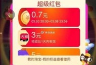 换号看看目前很多天猫3虹包 ,淘宝搜【我爱领红包】 ,领每日虹包 完成每日集卡 ,下拉集齐焕然一新