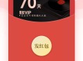 网易云音乐会员 拼手气