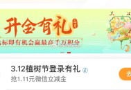 工行搜任wu中心 ,部分地区有植树节任wu ,1.12立剪jin ,- ,限山东 工.行αpp-任w