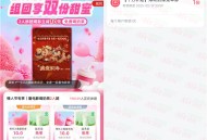 淘票票微信小程序2人组队必中1张益禾堂奶茶免单券 共50万张