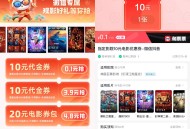 淘票票0.1亓买10亓电影票券