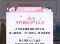 淘宝搜：暖暖的穿搭清单 ,集7张 抽小荭'苞 有兴趣看看 ,手淘搜：红包人人有 ,集卡+红包 ​​​