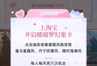 淘宝搜：暖暖的穿搭清单 ,集7张 抽小荭'苞 有兴趣看看 ,手淘搜：红包人人有 ,集卡+红包 ​​​