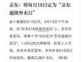 预告 京东18号 外卖节来袭 ,✨京东 搜 【每日外卖】 ,✨京东 搜 【神价外卖666】 ,1.6