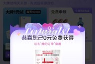 jd搜：京东试用  ,概lv 弹O亓试用,我刚中了个薇诺娜 ​​​