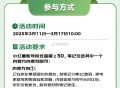 【京东发笔记领2000京dou】 ,截止3月17 需有50粉 ,有兴趣如图国补看看哈 ,http:/