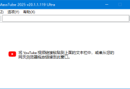 MassTube(YouTube视频下载工具) Plus v20.1.4.128 多语便携版