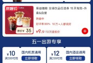0.01库迪 速领 ,【京东领券0.01亓喝库迪咖啡！】 ,京东打开->有9.89亓券 ,0.01亓