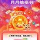 联通云盘照片存云端每月抽1-100元话费 爱奇艺会员等