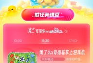 饿了么 我的 吃货豆   ,11点30 17点   ,有2888豆 兌小游 xi机  ,有兴趣看看哈