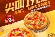 周二必胜客 卡包有 ,小披萨或意面三选一 需随单 ,有需求看看 ​​​