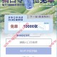瑞幸咖啡每天16点抢1万杯免单券
