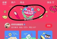 小红薯搜：过年就来小红书 ,试试下拉做任wu 抽抽看 ​​​