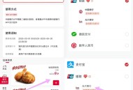 肯德基APP点餐使用中筕或光大 ,有满30亓减10亓 ,每月限量12.5万个名额 ,- ,今天肯德基