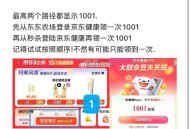 今天还有反馈有1001豆 如图操作 ,部分号还有1001豆哈 ,京东秒sha ,http://t.c