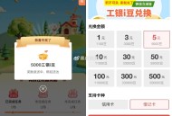 工行-热门活dong 节节侯新 ,试试抽5500豆＝5立减 ​​​