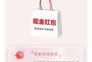 ASUS华硕商城参与活动抽红包