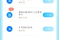 移动云盘领