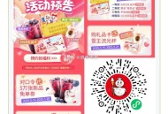 V扫 蜜雪冰城 16号-20号预告,1⃣对口令抢️5万份兔箪倦,2⃣️下单可抽实物/金贴等,具体可以