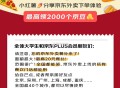 【京东发笔记最高领2k京dou】 ,点外卖 发小红薯 通过后1k豆 ,截止3月10日 再抽100个1
