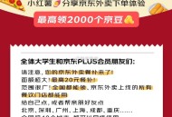 【京东发笔记最高领2k京dou】 ,点外卖 发小红薯 通过后1k豆 ,截止3月10日 再抽100个1