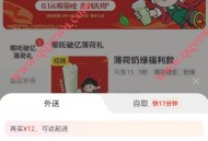 益禾堂饿了么美团每天12点抢0.01元薄荷奶绿