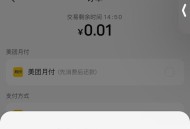 美团9点30 0.01埢包 反馈不难 ,后面记得膨胀即可 ​​​