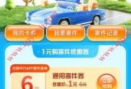 中行1元购买8元菜鸟裹裹寄件券