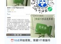 10点 茶百道 1000张兔箪 ,需一个bi 自己看符合等级不 ,不然抢不到哈 ,🔗mp://4F