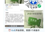 10点 茶百道 1000张兔箪 ,需一个bi 自己看符合等级不 ,不然抢不到哈 ,🔗mp://4F