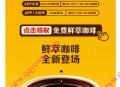 麦当劳免费领2杯鲜萃咖啡券 0元到店自取