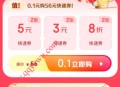 0.1元购买京东快递56元券包