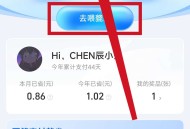 支付宝·支付有礼·摸貔貅抽好礼·福利活动