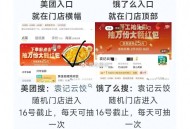 袁记elm昨天反馈少 看看某团 ,0点 饿了么和美tuan ,搜：袁记云饺 ,横幅或顶部 可以抽25