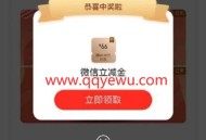 工行幸福相伴抽5-66元微信立减金 亲测10元