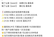 今日最后一场免单如何？,12点05华莱士 1200名哈,今日不算卷 刚需 差不多都可以冲,现在没有排